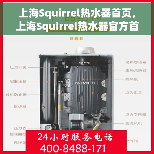 上海Squirrel热水器首页，上海Squirrel热水器官方首页，专业品质，舒适生活的首选