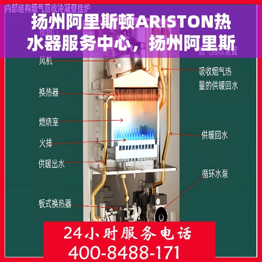 扬州阿里斯顿ARISTON热水器服务中心，扬州阿里斯顿ARISTON热水器专业服务中心
