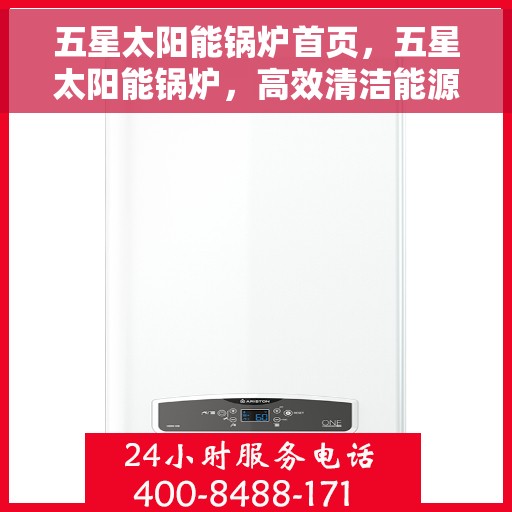 五星太阳能锅炉首页，五星太阳能锅炉，高效清洁能源的首选解决方案