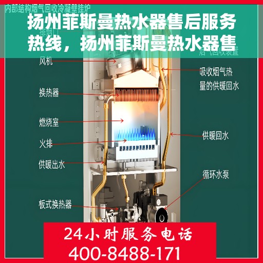 扬州菲斯曼热水器售后服务热线，扬州菲斯曼热水器售后服务热线，专业团队，贴心服务