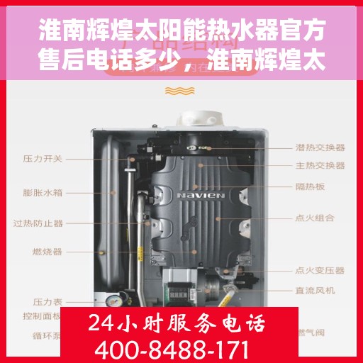 淮南辉煌太阳能热水器官方售后电话多少，淮南辉煌太阳能热水器售后电话官方查询