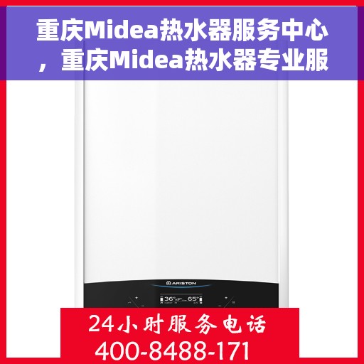 重庆Midea热水器服务中心，重庆Midea热水器专业服务中心，高效维修与保养解决方案