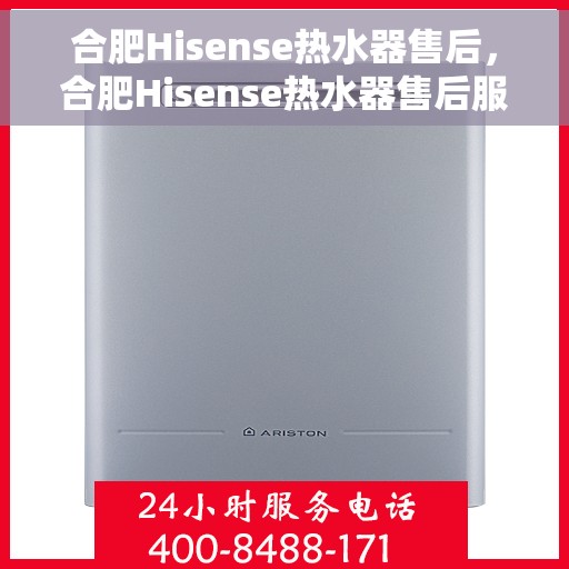 合肥Hisense热水器售后,合肥Hisense热水器售后服务解析 合肥Hisense热水器售后,合肥Hisense热水器售后服务解析