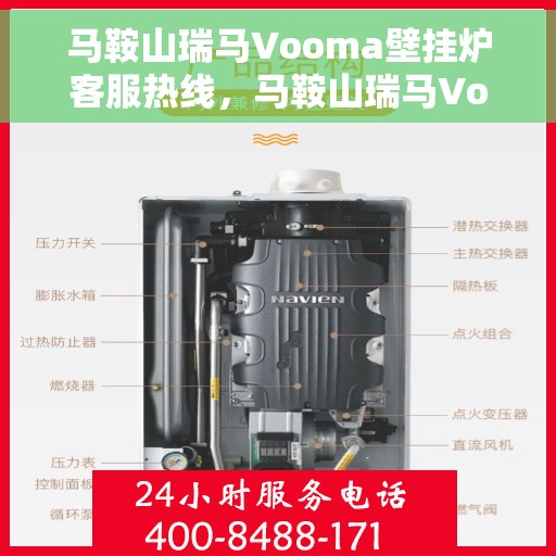 马鞍山瑞马Vooma壁挂炉客服热线，马鞍山瑞马Vooma壁挂炉客服热线，专业服务，温暖您的生活