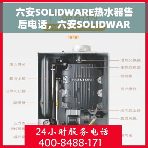 六安SOLIDWARE热水器售后电话，六安SOLIDWARE热水器售后服务热线及电话全攻略
