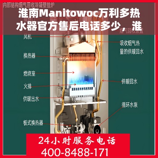 淮南Manitowoc万利多热水器官方售后电话多少,淮南Manitowoc万利多热水器售后电话及维修服务指南 淮南Manitowoc万利多热水器官方售后电话多少,淮南Manitowoc万利多热水器售后电话及维修服务指南