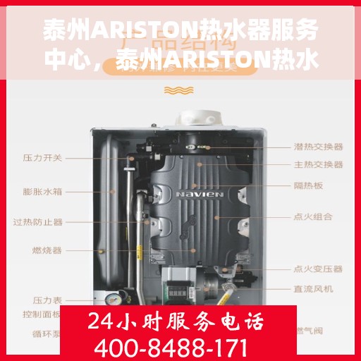 泰州ARISTON热水器服务中心，泰州ARISTON热水器专业服务中心
