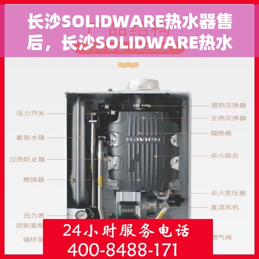 长沙SOLIDWARE热水器售后，长沙SOLIDWARE热水器售后服务详解