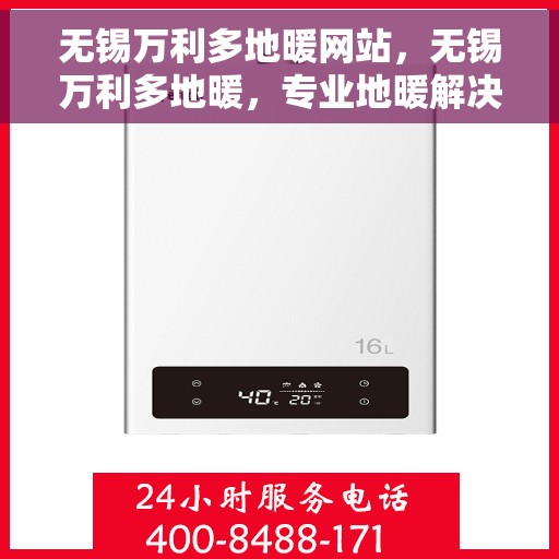 无锡万利多地暖网站，无锡万利多地暖，专业地暖解决方案一站式平台