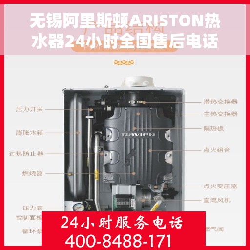 无锡阿里斯顿ARISTON热水器24小时全国售后电话,无锡阿里斯顿ARISTON热水器全天候售后服务热线及电话支持指南 无锡阿里斯顿ARISTON热水器24小时全国售后电话,无锡阿里斯顿ARISTON热水器全天候售后服务热线及电话支持指南