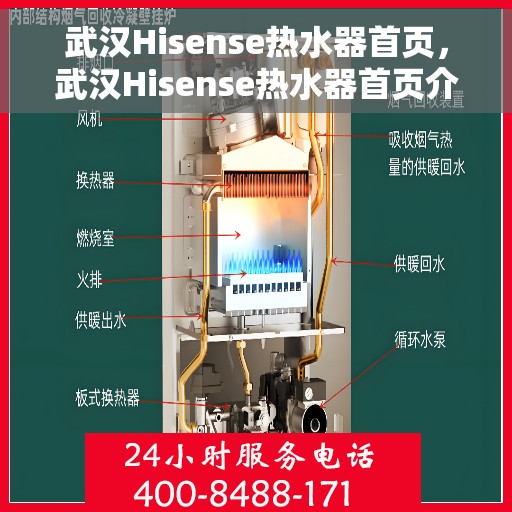 武汉Hisense热水器首页，武汉Hisense热水器首页介绍与体验