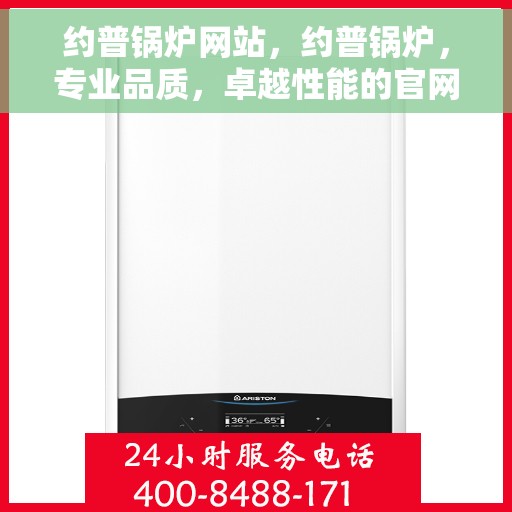 约普锅炉网站，约普锅炉，专业品质，卓越性能的官网之选