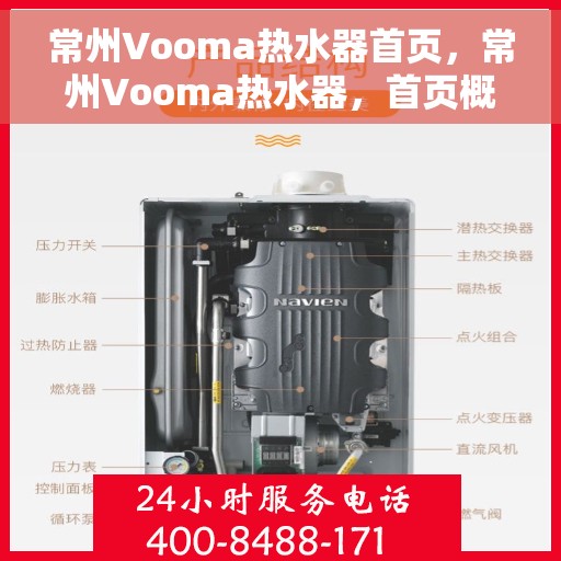 常州Vooma热水器首页，常州Vooma热水器，首页概览