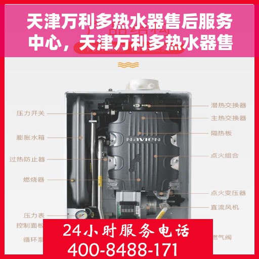 天津万利多热水器售后服务中心，天津万利多热水器售后服务中心，专业维修与支持一站式服务