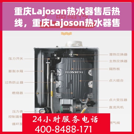 重庆Lajoson热水器售后热线，重庆Lajoson热水器售后服务热线，专业解决您的热水器问题