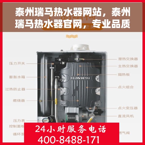 泰州瑞马热水器网站，泰州瑞马热水器官网，专业品质，温暖您家