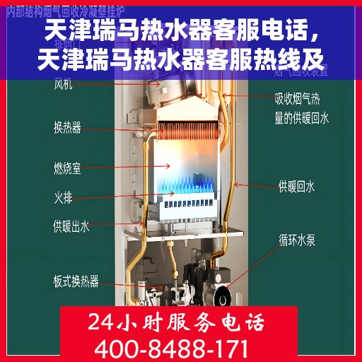 天津瑞马热水器客服电话，天津瑞马热水器客服热线及售后服务支持电话汇总