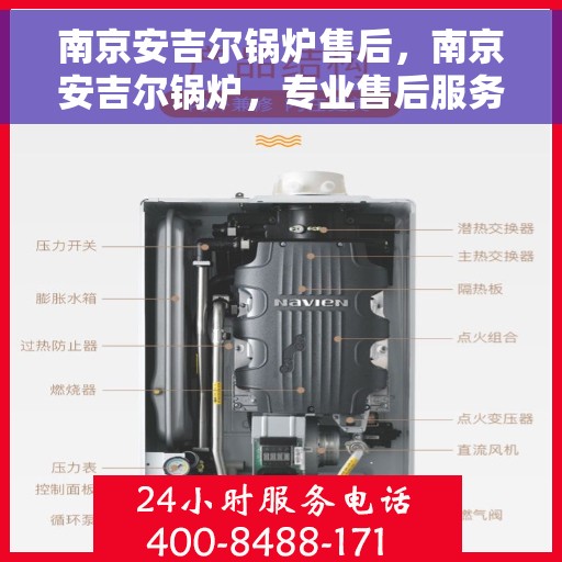 南京安吉尔锅炉售后，南京安吉尔锅炉，专业售后服务保障