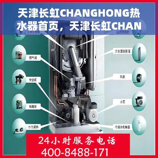天津长虹CHANGHONG热水器首页，天津长虹CHANGHONG热水器，品质生活从此开始