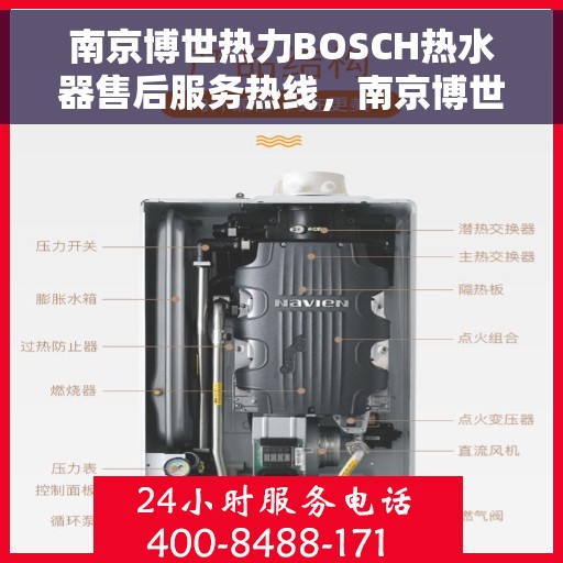 南京博世热力BOSCH热水器售后服务热线，南京博世热力BOSCH热水器售后服务热线，专业团队，贴心服务