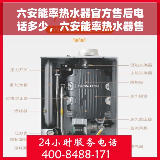 六安能率热水器官方售后电话多少，六安能率热水器售后电话及服务一览