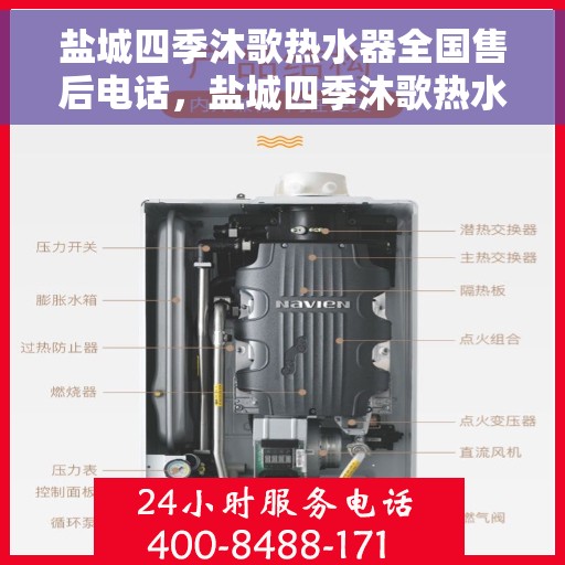 盐城四季沐歌热水器全国售后电话，盐城四季沐歌热水器售后服务热线及电话全攻略