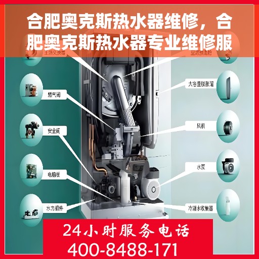 合肥奥克斯热水器维修，合肥奥克斯热水器专业维修服务