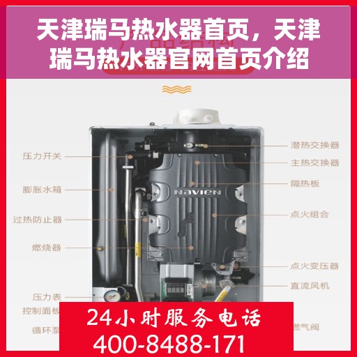 天津瑞马热水器首页，天津瑞马热水器官网首页介绍