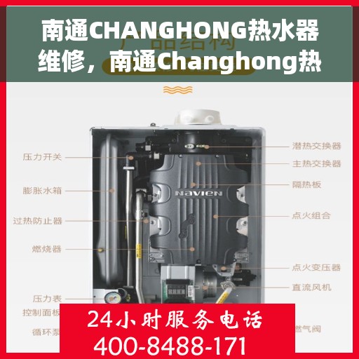 南通CHANGHONG热水器维修，南通Changhong热水器维修服务解析