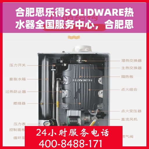 合肥思乐得SOLIDWARE热水器全国服务中心，合肥思乐得SOLIDWARE热水器全国服务中心，专业售后，贴心服务