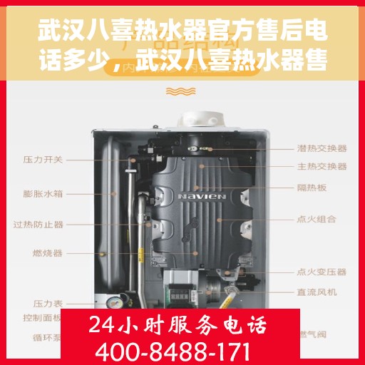 武汉八喜热水器官方售后电话多少，武汉八喜热水器售后电话官方查询