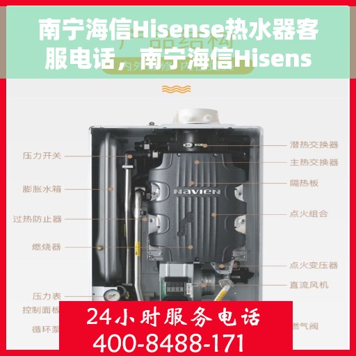南宁海信Hisense热水器客服电话，南宁海信Hisense热水器客服热线及售后服务电话