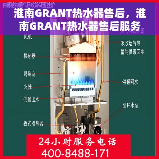 淮南GRANT热水器售后，淮南GRANT热水器售后服务解析