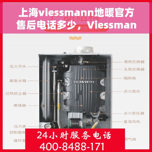 上海viessmann地暖官方售后电话多少，Viessmann上海地暖官方售后电话及维修服务指南