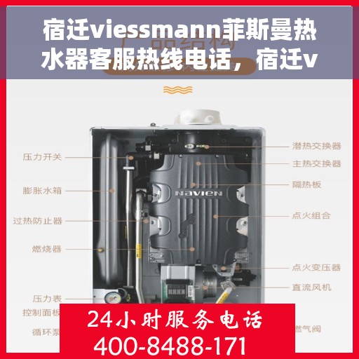 宿迁viessmann菲斯曼热水器客服热线电话，宿迁viessmann菲斯曼热水器客服热线全解析，专业解答，一键解决您的需求！
