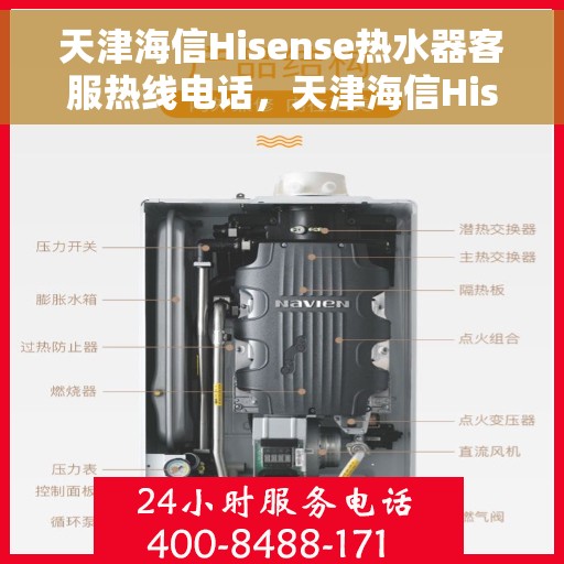 天津海信Hisense热水器客服热线电话，天津海信Hisense热水器客服热线详解，专业解答您的疑问与需求
