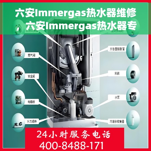 六安Immergas热水器维修，六安Immergas热水器专业维修服务