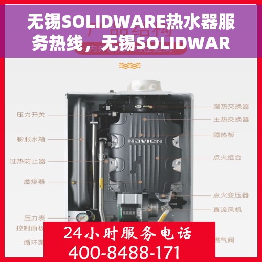 无锡SOLIDWARE热水器服务热线，无锡SOLIDWARE热水器服务热线，专业维修与售后支持团队为您排忧解难