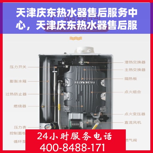 天津庆东热水器售后服务中心，天津庆东热水器售后服务中心，专业维修与优质服务并行
