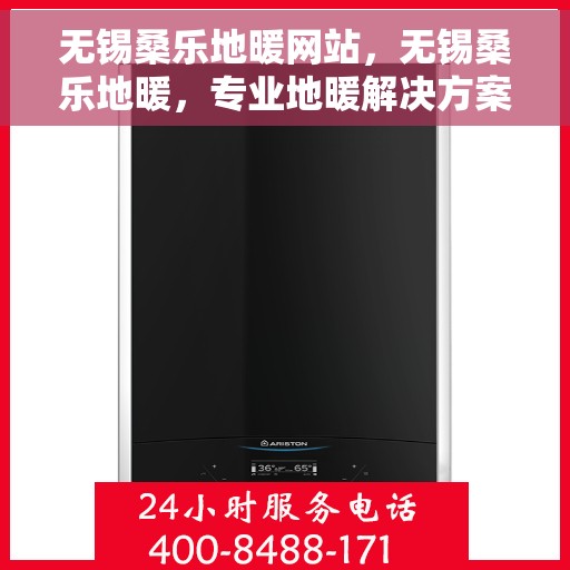 无锡桑乐地暖网站,无锡桑乐地暖,专业地暖解决方案提供商 无锡桑乐地暖网站,无锡桑乐地暖,专业地暖解决方案提供商