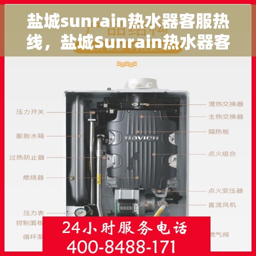 盐城sunrain热水器客服热线，盐城Sunrain热水器客服热线，专业售后与技术支持团队为您服务