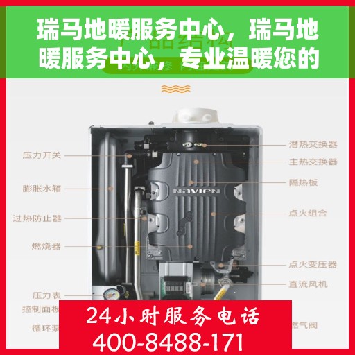 瑞马地暖服务中心，瑞马地暖服务中心，专业温暖您的生活