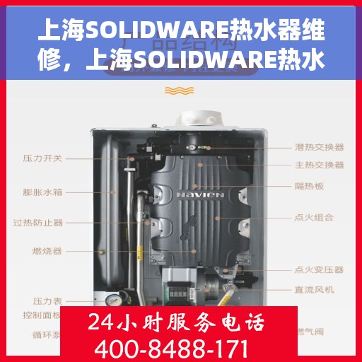 上海SOLIDWARE热水器维修，上海SOLIDWARE热水器专业维修服务