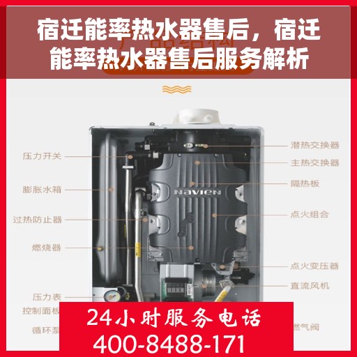 宿迁能率热水器售后，宿迁能率热水器售后服务解析