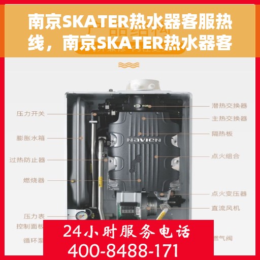南京SKATER热水器客服热线，南京SKATER热水器客服热线，专业解答，贴心服务