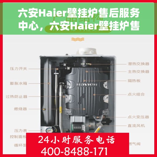 六安Haier壁挂炉售后服务中心，六安Haier壁挂炉售后服务中心，专业维修，贴心服务