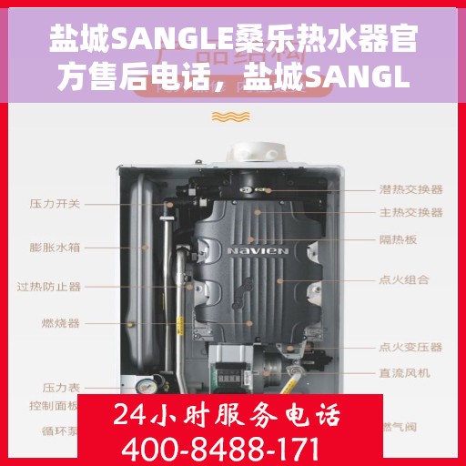 盐城SANGLE桑乐热水器官方售后电话，盐城SANGLE桑乐热水器官方售后电话及维修服务指南