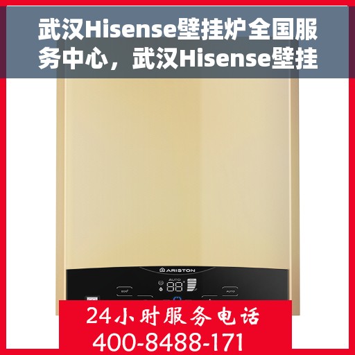 武汉Hisense壁挂炉全国服务中心，武汉Hisense壁挂炉全国服务中心，专业维修与贴心服务