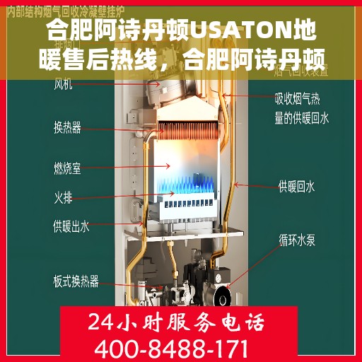 合肥阿诗丹顿USATON地暖售后热线，合肥阿诗丹顿USATON地暖售后服务热线解析