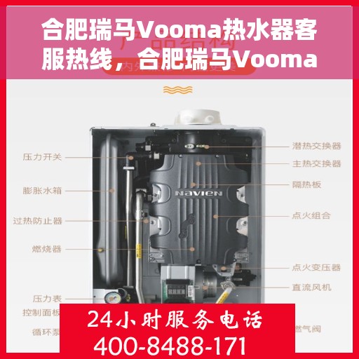合肥瑞马Vooma热水器客服热线，合肥瑞马Vooma热水器客服热线，专业解答，贴心服务